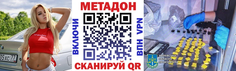 МЕТАДОН methadone  Белая Холуница 